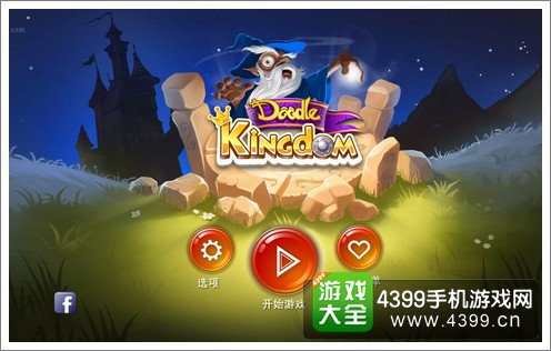 涂鸦王国