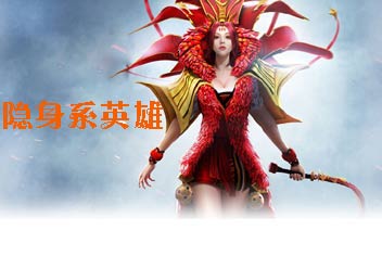 乱斗西游2隐身英雄有哪些 隐身英雄盘点