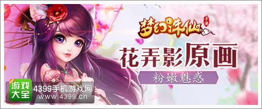 梦幻诛仙宣传图
