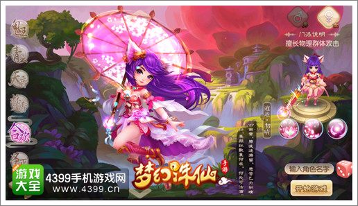 梦幻诛仙门派定位