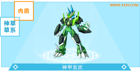 奥奇传说神甲玄武超神进化图鉴技能表特长