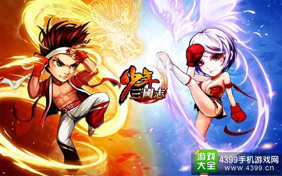 少年三国志