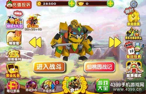 仙桃园
