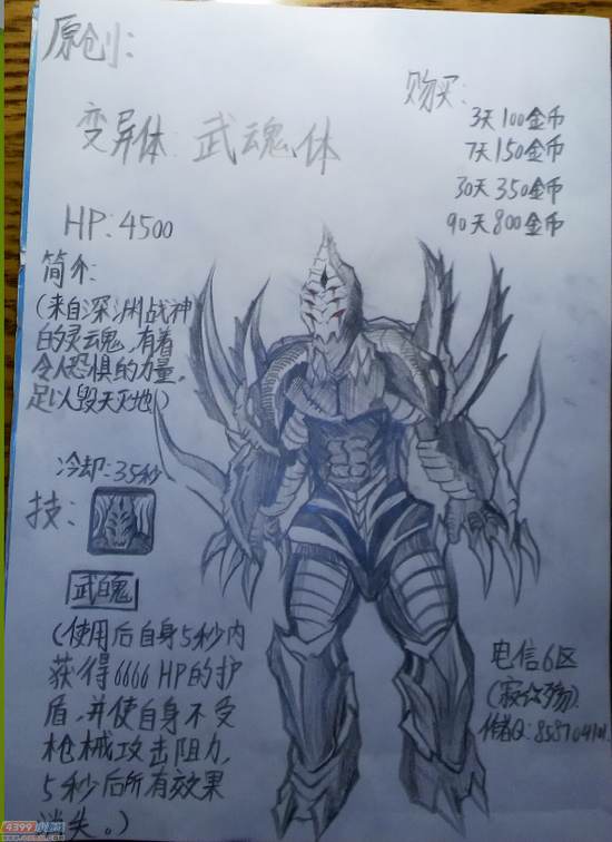 生死狙击玩家手绘原创武魂体