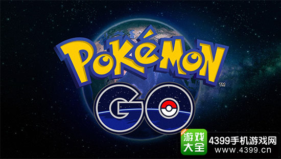 精灵宝可梦GO