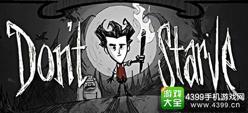 饥荒1