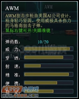 生死狙击AWM
