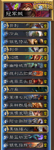 炉石传说冠军贼卡组
