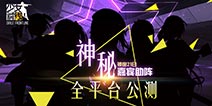 大型建造活动庆祝 《少女前线》7月21日全平台公测