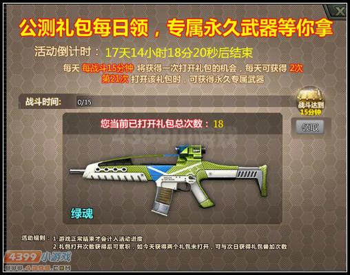 生死狙击绿魂获得方式