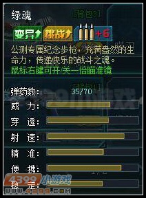生死狙击绿魂属性
