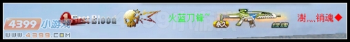 生死狙击绿魂击杀标志