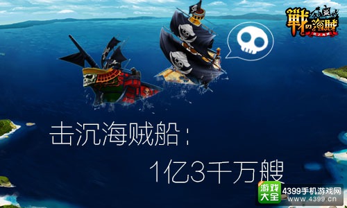 《战之海贼》官方数据