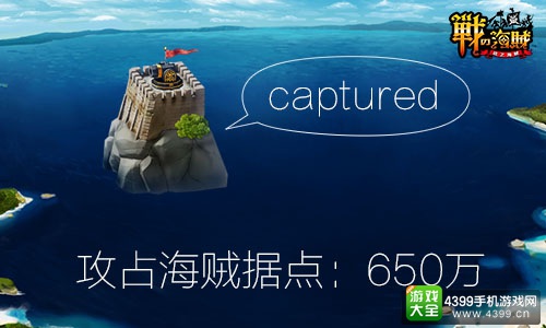 《战之海贼》官方数据