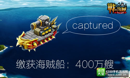 《战之海贼》官方数据