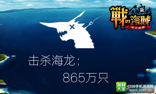 《战之海贼》官方数据