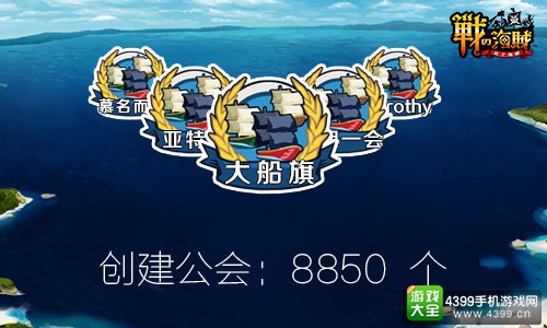 《战之海贼》官方数据