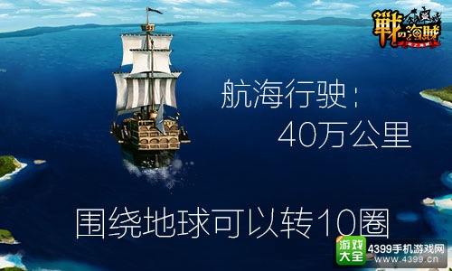《战之海贼》官方数据