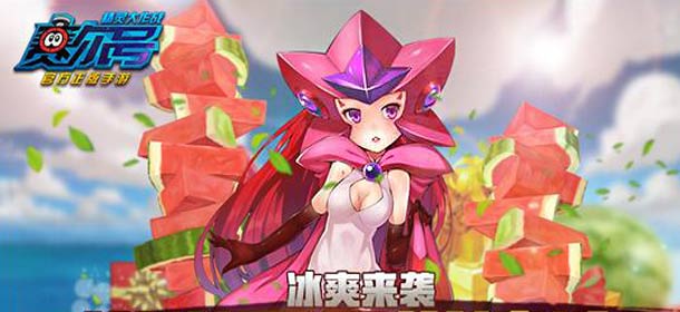 冰爽来袭《赛尔号精灵大作战》清凉夏日活动上线