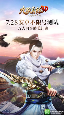 九阴真经3D