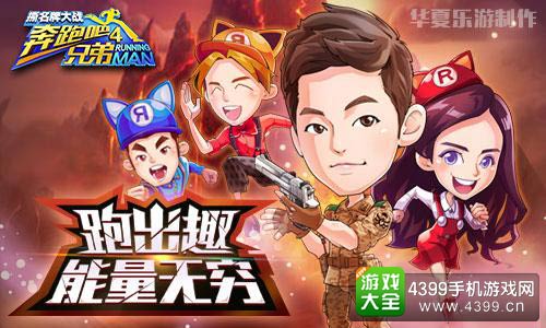 奔跑吧兄弟4撕名牌大战