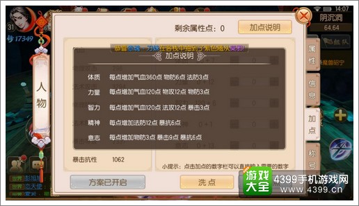 御剑情缘加点