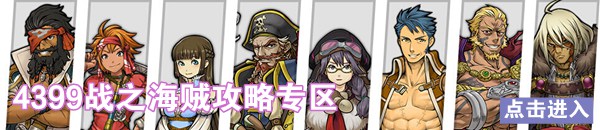 战之海贼