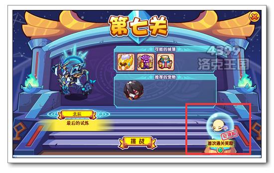 洛克王国星屑圣衣怎么得? 在哪得?