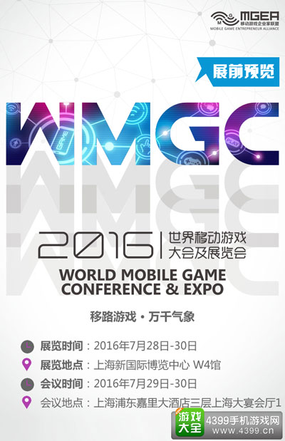 2016WMGC