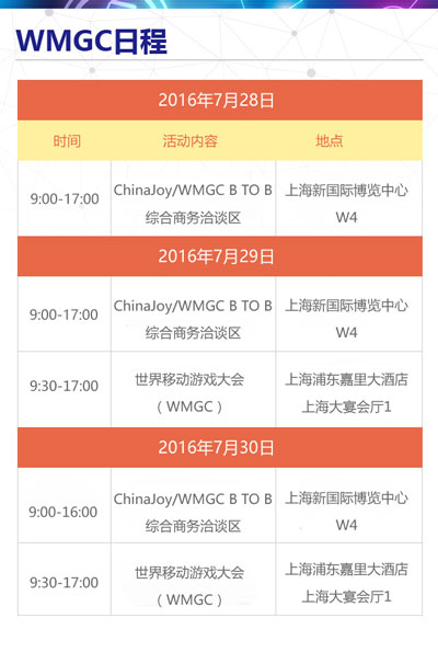 WMGC日程