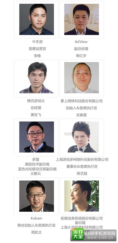 演讲嘉宾