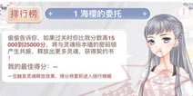奇迹暖暖海樱的委托攻略 1海樱的委托怎么搭配