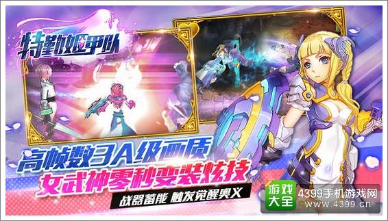 特勤姬甲队高帧数3A画面