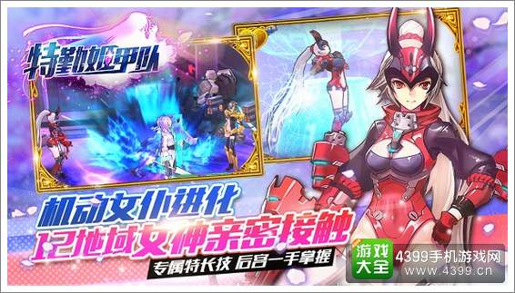 特勤姬甲队12地域女神