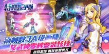 日系二次元RPG 《特勤姬甲队》复古科幻完美呈现