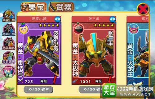 果宝三国