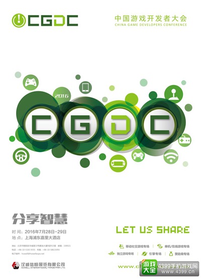 2016CGDC