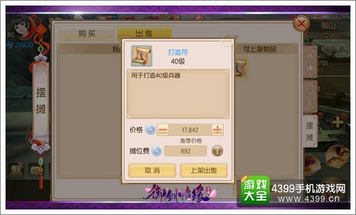 御剑情缘