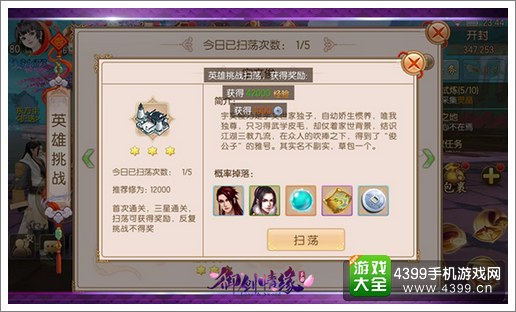 御剑情缘赚银币