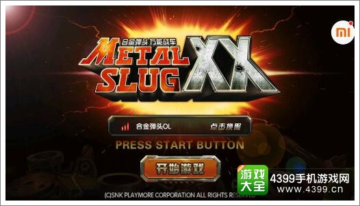 合金弹头OL游戏界面