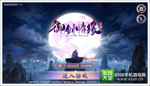 御剑情缘