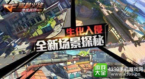 穿越火线：重返战场