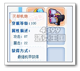 洛克王国机械精灵王特别装备