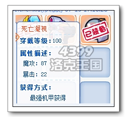 洛克王国机械精灵王特别装备