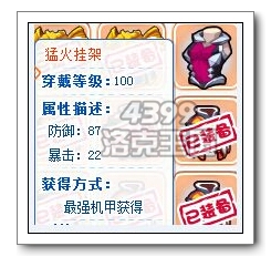 洛克王国机械精灵王特别装备
