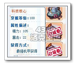 洛克王国机械精灵王特别装备