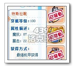 洛克王国机械精灵王特别装备