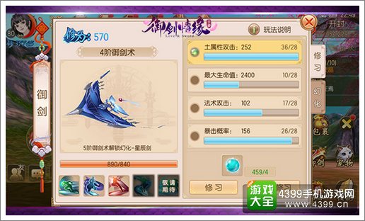 御剑情缘攻略