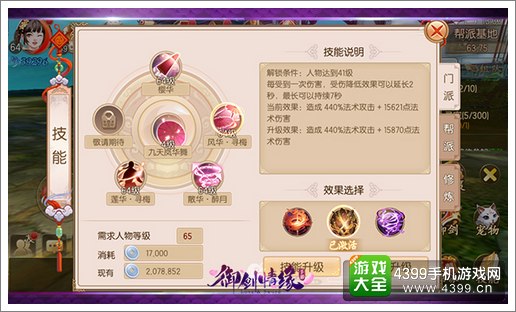 御剑情缘提升修为