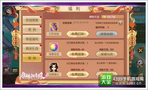 御剑情缘手游攻略